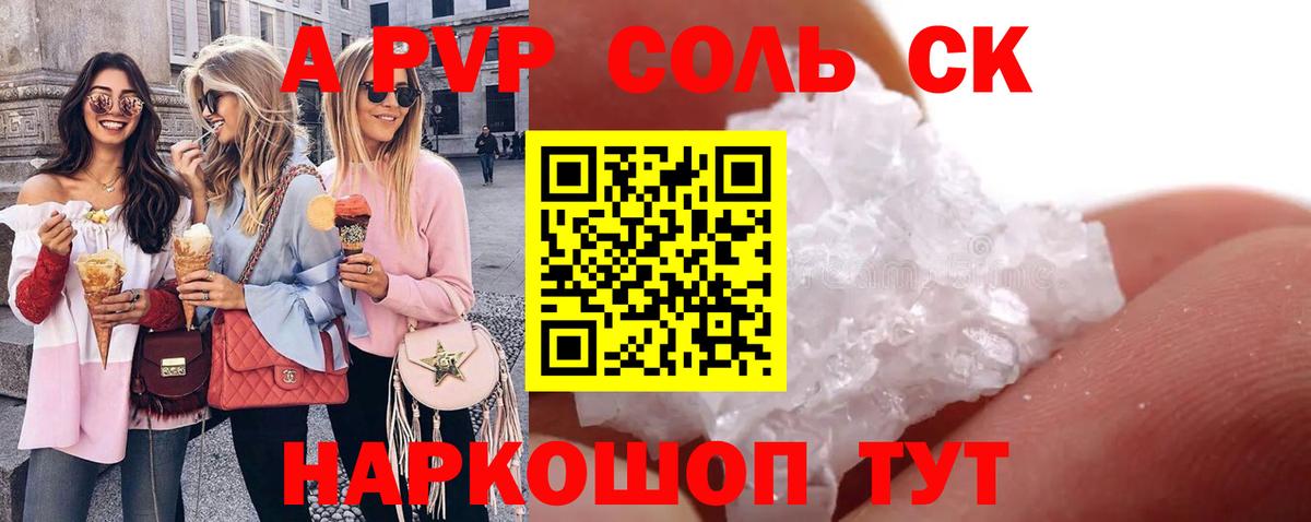 А ПВП СК  Альфа ПВП  Комсомольск-на-Амуре  APVP кристаллы  A-PVP Соль  Вход с VPN 