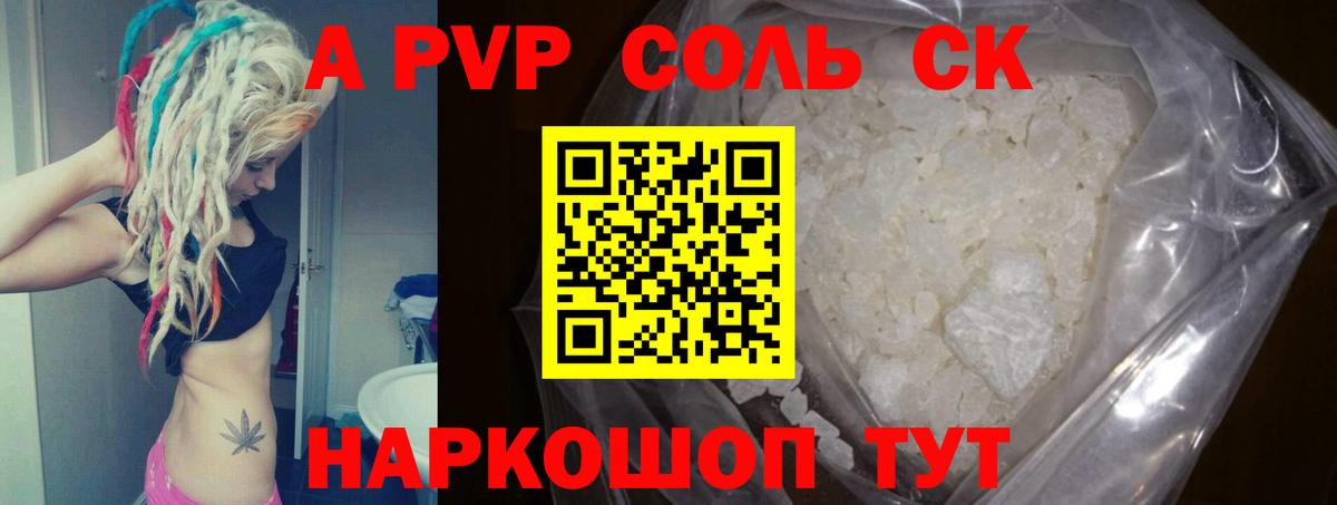 Alpha PVP СК КРИС  А ПВП Crystall  Комсомольск-на-Амуре  A-PVP  Альфа ПВП мука 