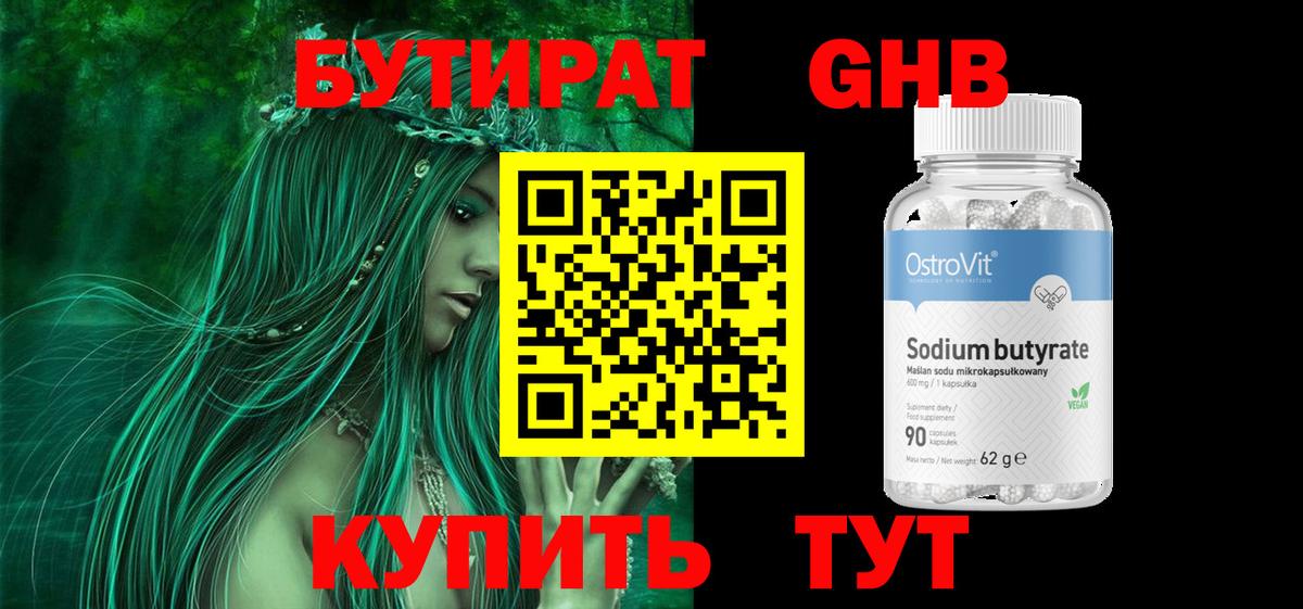 Комсомольск-на-Амуре  БУТИРАТ оксибутират  БУТИРАТ  Вход с VPN 