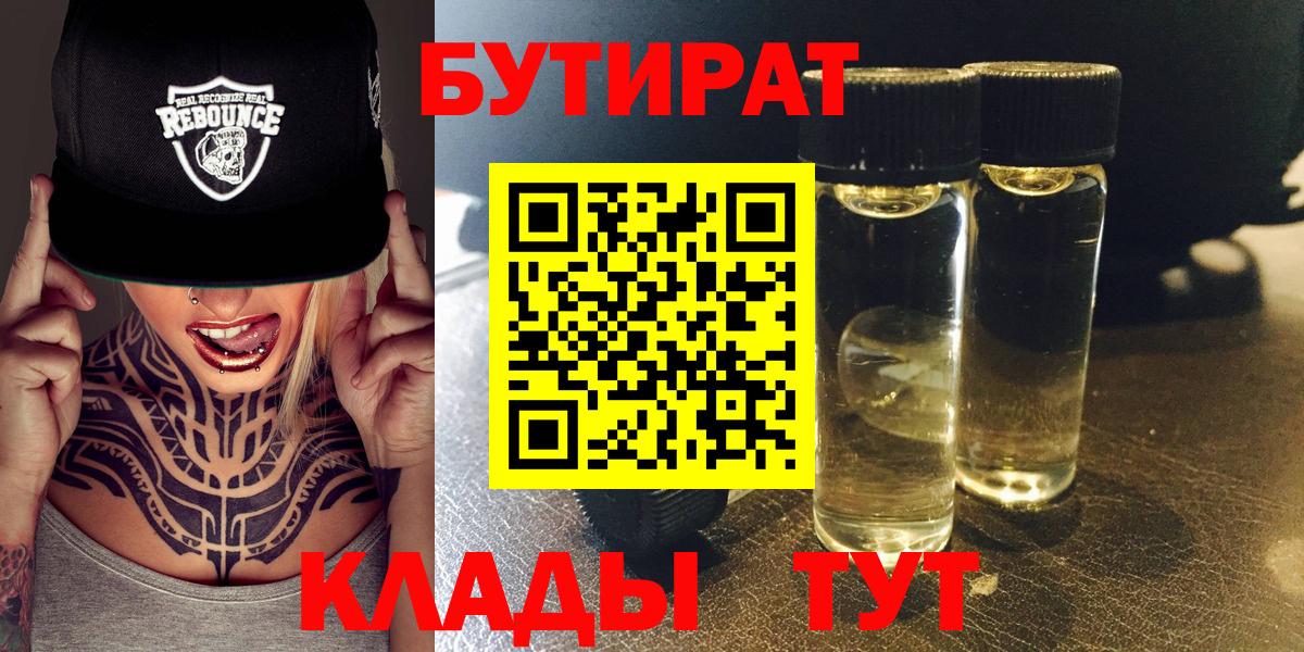 БУТИРАТ жидкий экстази Комсомольск-на-Амуре