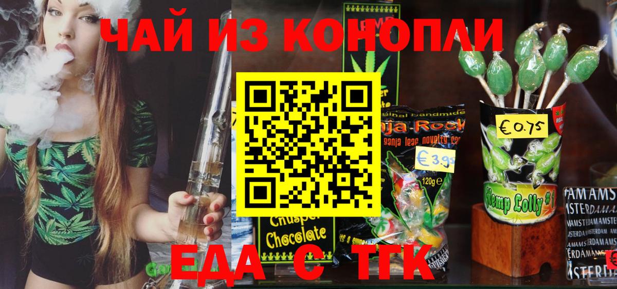 Комсомольск-на-Амуре  Печенье с ТГК конопля  Вход с VPN 