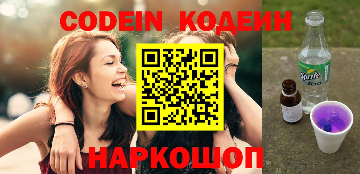 Кодеин напиток Lean (лин)  Кодеиновый сироп Lean напиток Lean (лин)  Комсомольск-на-Амуре 