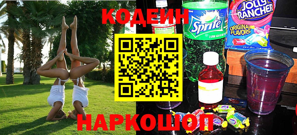 Кодеиновый сироп Lean напиток Lean (лин) Комсомольск-на-Амуре