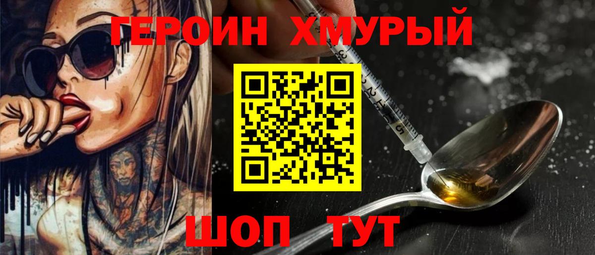 Героин Heroin Комсомольск-на-Амуре