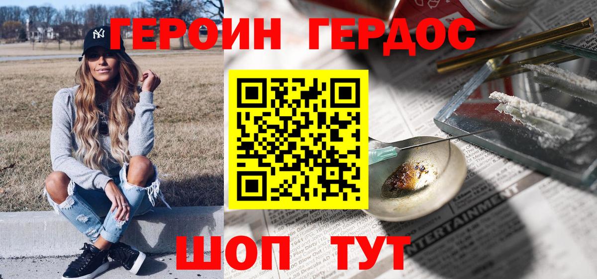 ГЕРОИН Афган  Героин  Комсомольск-на-Амуре 