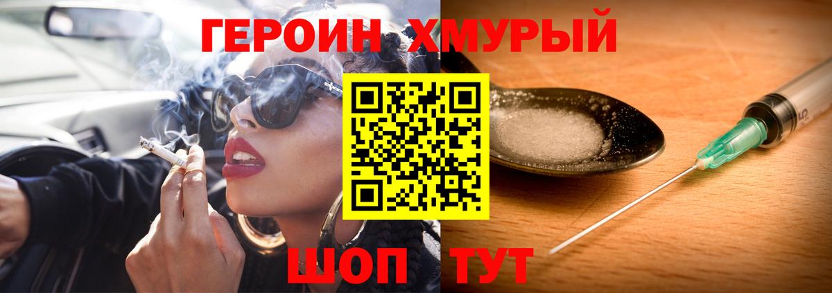 ГЕРОИН  ГЕРОИН герыч  Вход с VPN  Комсомольск-на-Амуре 