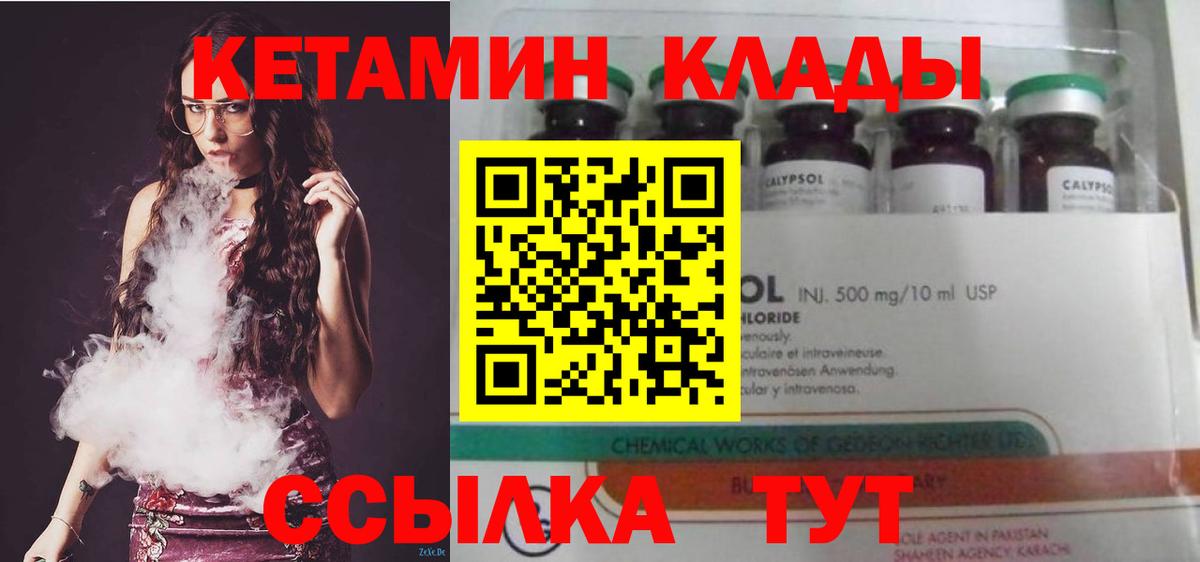 КЕТАМИН VHQ  Вход с VPN  Комсомольск-на-Амуре 