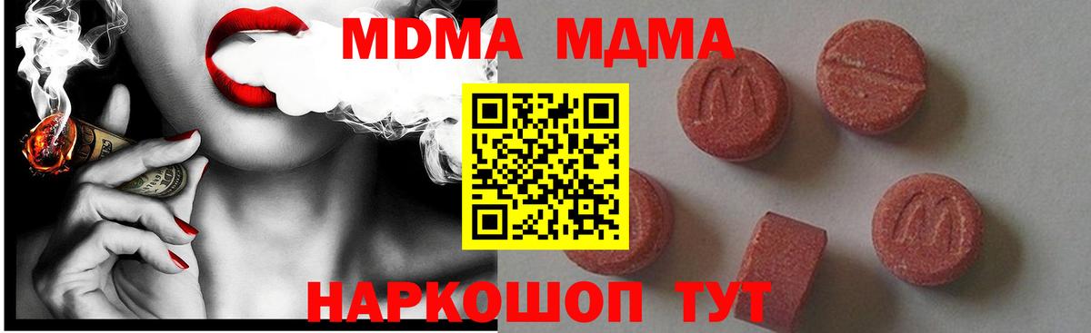МДМА кристаллы  Вход с VPN  МДМА молли  Комсомольск-на-Амуре 
