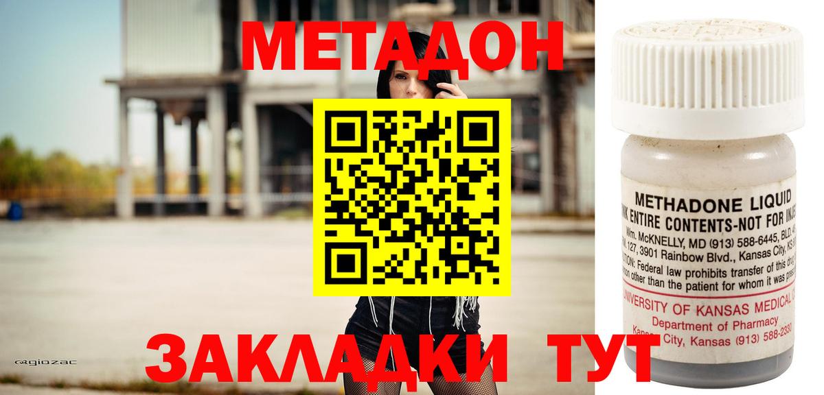 МЕТАДОН VHQ  МЕТАДОН мёд  Вход с VPN  Комсомольск-на-Амуре 