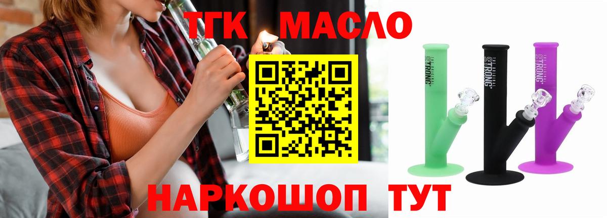 Дистиллят ТГК вейп с тгк  наркошоп  Комсомольск-на-Амуре  Вход с VPN  Дистиллят ТГК жижа 