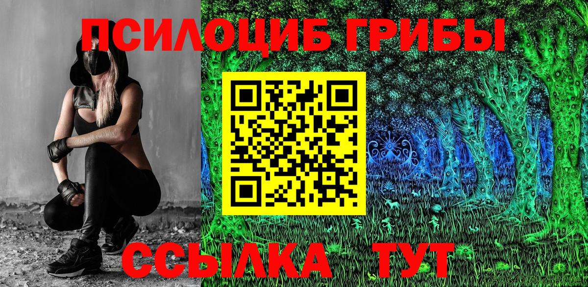Псилоцибиновые грибы Magic Shrooms Комсомольск-на-Амуре